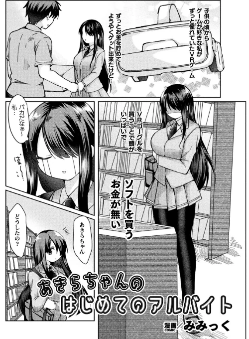 〈エロ漫画〉あきらちゃんのはじめてのアルバイト【単話】（単話）|作者：みみっく 試し読みサンプル 2ページ目