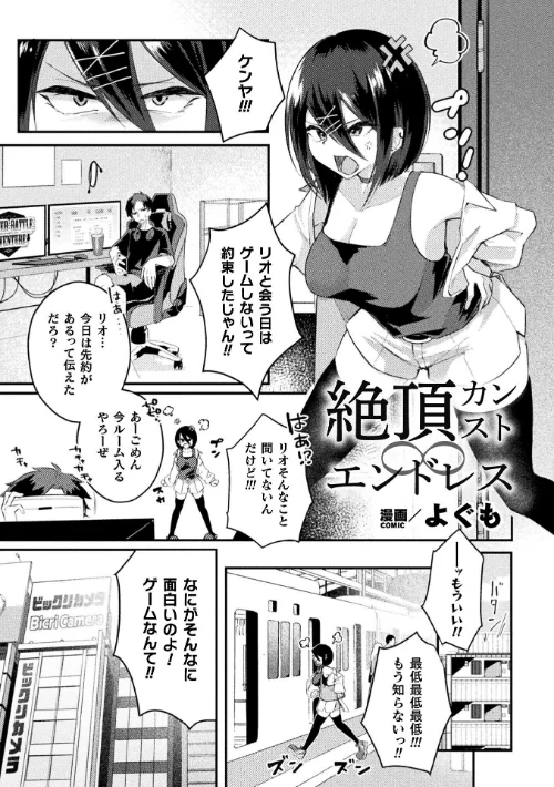 〈エロ漫画〉絶頂カンスト∞エンドレス【単話】（単話）|作者：よぐも 試し読みサンプル 2ページ目