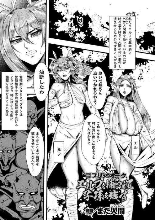 〈エロ漫画〉ゴブリンとオーク、エルフを捕らえて子孫を残す（単話）|作者：まだ人間 試し読みサンプル 2ページ目