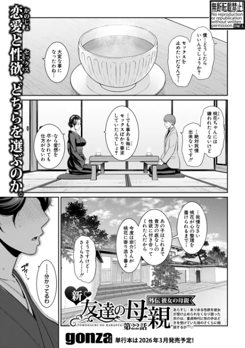 〈エロ漫画〉COMIC真激2026年1月号|作者：ズーガ 天乃一水 あおやまきいろ。 館いやし 太平天極 runa ぶーちゃん gonza みうみ りょくりん むーにゃん 折月フミオ 周辺コウイチ 炸裂とろろ昆布 増多部翔 せーじん えむみやにゃむ えぬ・ないつ 試し読みサンプル 9ページ目
