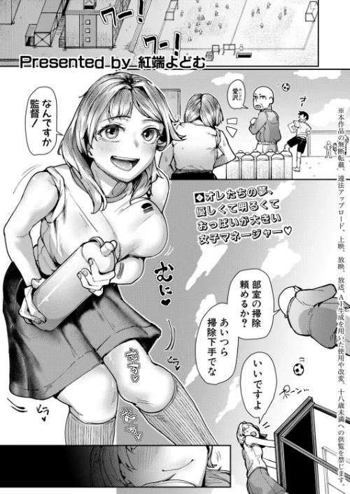 〈エロ漫画〉女子マネージャー愛沢恵の一番気持ちいいトコロ（単話）|作者：紅端よどむ 試し読みサンプル 2ページ目
