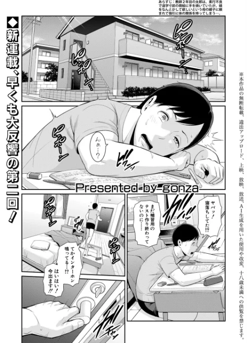 〈エロ漫画〉教え子の母親 -from 友達の母親-(単話)|作者:gonza 試し読みサンプル 2ページ目