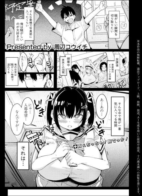 〈エロ漫画〉みにまむ・せんせ〜しょん！（単話）|作者：周辺コウイチ 試し読みサンプル 2ページ目