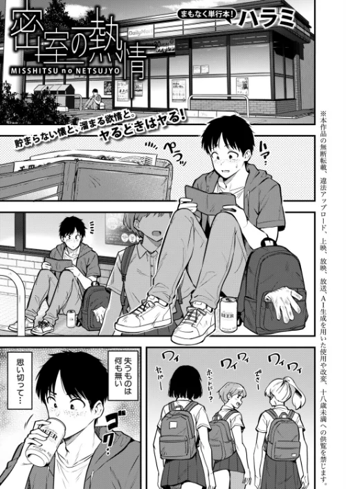 〈エロ漫画〉密室の熱情(単話)|作者:ハラミ 試し読みサンプル 2ページ目