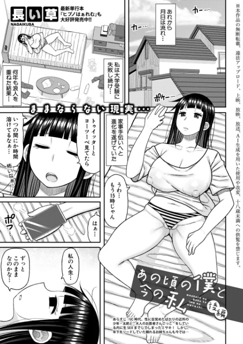〈エロ漫画〉あの頃の僕と今の私（単話）|作者：長い草 試し読みサンプル 2ページ目
