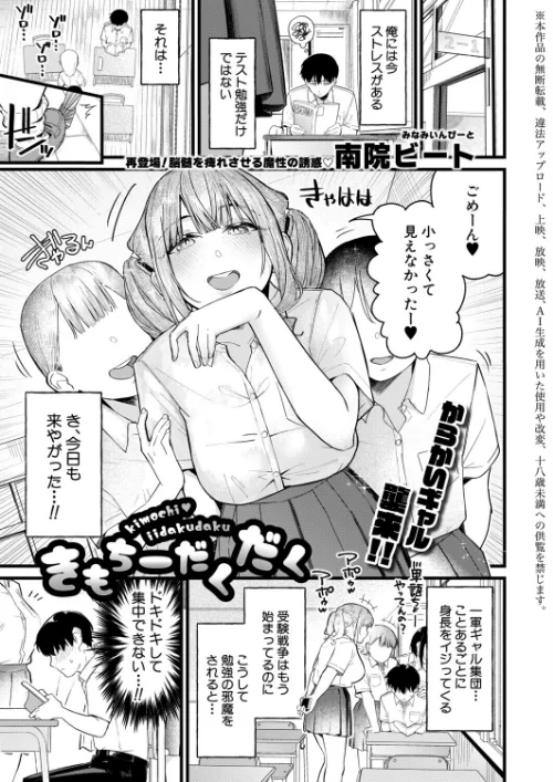 〈エロ漫画〉きもちーだくだく(単話)|作者:南院ビート 試し読みサンプル 2ページ目