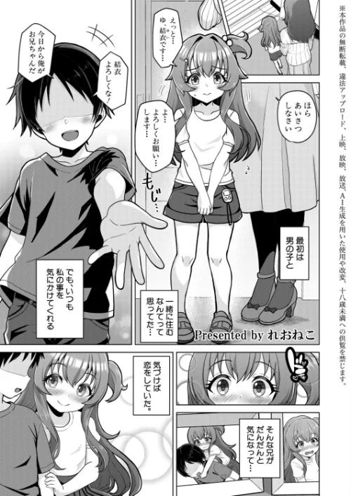 〈エロ漫画〉今言わなきゃ終わる(単話)|作者:れおねこ 試し読みサンプル 2ページ目