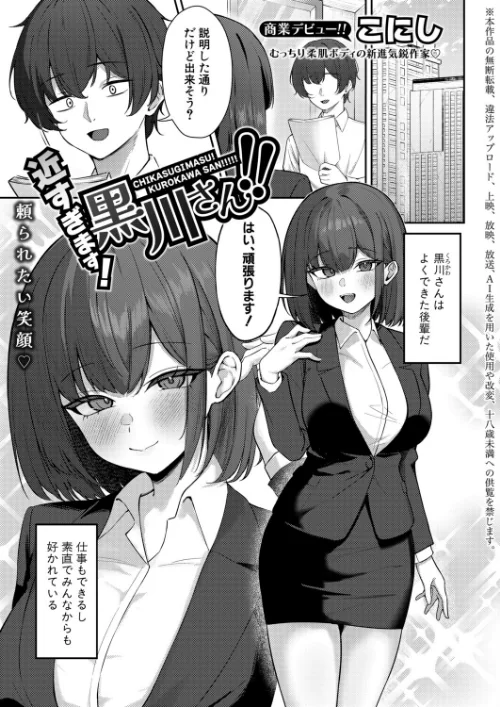 〈エロ漫画〉近すぎます!黒川さん!!(単話)|作者:こにし 試し読みサンプル 2ページ目
