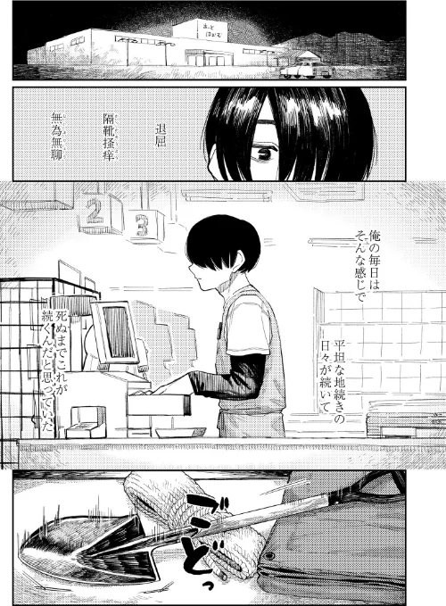 〈エロ漫画〉ディストーション（単話）|作者：ひげた COMIC快艶編集部 試し読みサンプル 2ページ目