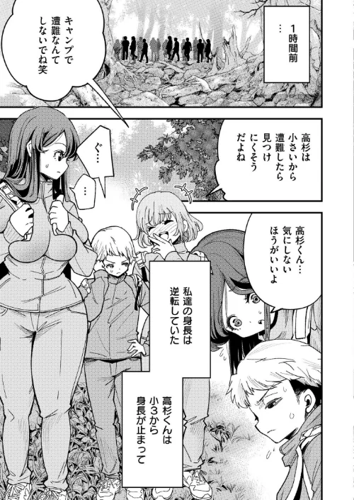 〈エロ漫画〉大きい女の子は好きですか？（単話）|作者：しろとび COMIC快艶編集部 試し読みサンプル 3ページ目