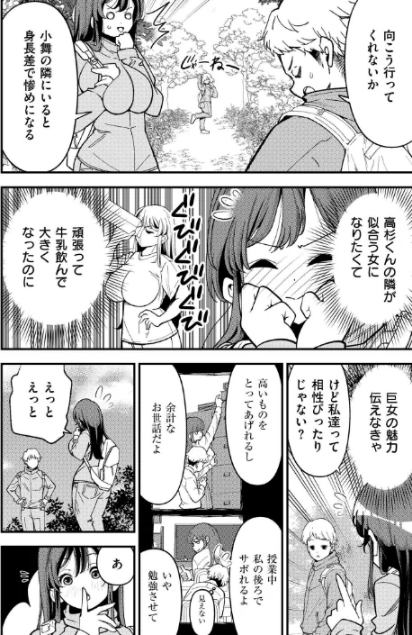 〈エロ漫画〉大きい女の子は好きですか？（単話）|作者：しろとび COMIC快艶編集部 試し読みサンプル 4ページ目