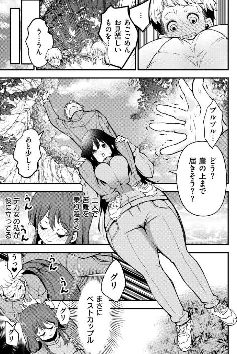 〈エロ漫画〉大きい女の子は好きですか？（単話）|作者：しろとび COMIC快艶編集部 試し読みサンプル 7ページ目