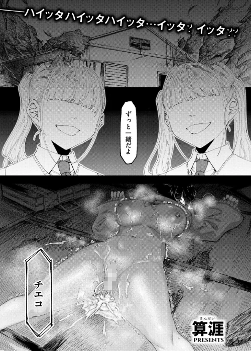 〈エロ漫画〉見習い除霊師 チエちゃんの災難（単話）|作者：算涯 COMIC快艶編集部 試し読みサンプル 2ページ目