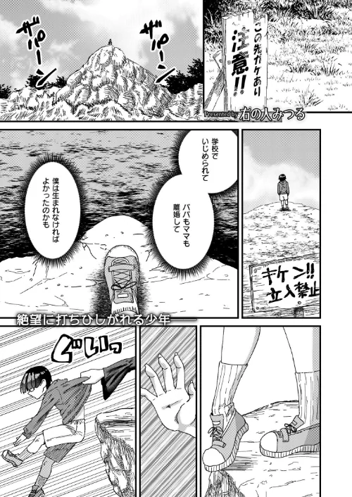 〈エロ漫画〉性命力-ぼくはエマのもの-（単話）|作者：右の人みつる COMIC快艶編集部 試し読みサンプル 2ページ目