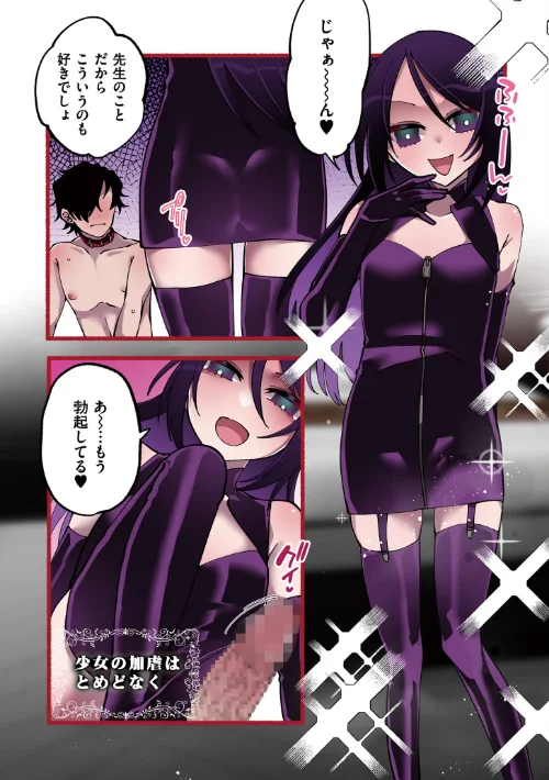 〈エロ漫画〉絡愛-マゾ人生完全敗北宣言-|作者：二等辺 COMIC快艶編集部 試し読みサンプル 2ページ目