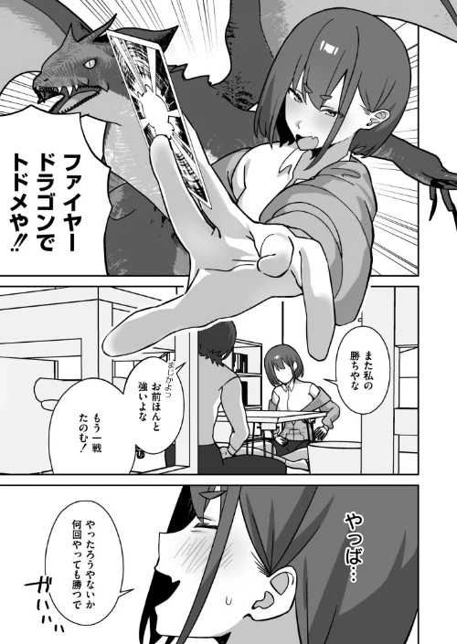 〈エロ漫画〉シコスメル・まぞひずむ!(単話)|作者:ぴるくす COMIC快艶編集部 試し読みサンプル 5ページ目