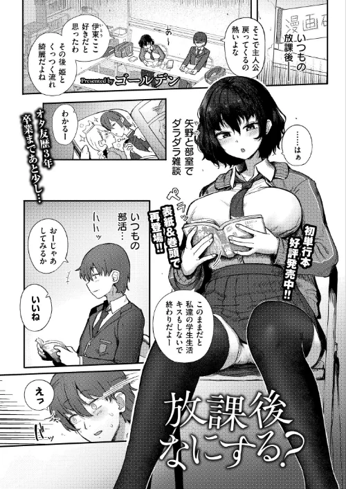 〈エロ漫画〉放課後なにする？（単話）|作者：ゴールデン COMIC快艶編集部 試し読みサンプル 2ページ目
