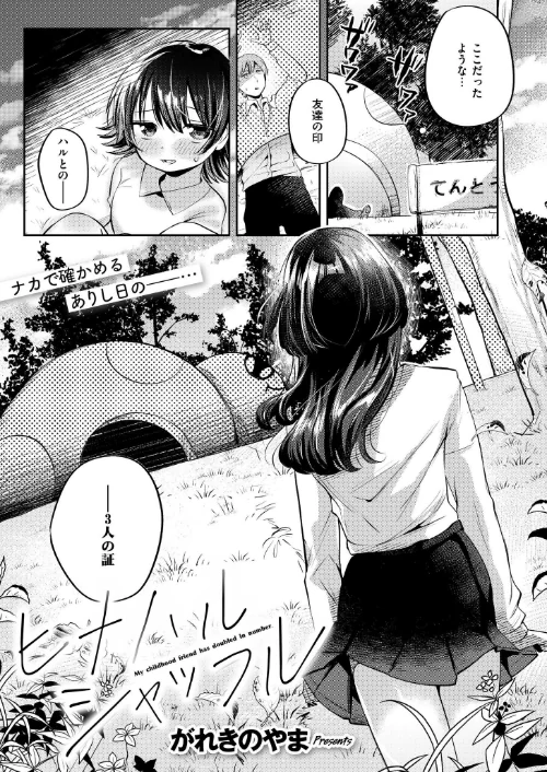 〈エロ漫画〉ヒナハルシャッフル(単話)|作者:がれきのやま COMIC快艶編集部 試し読みサンプル 2ページ目