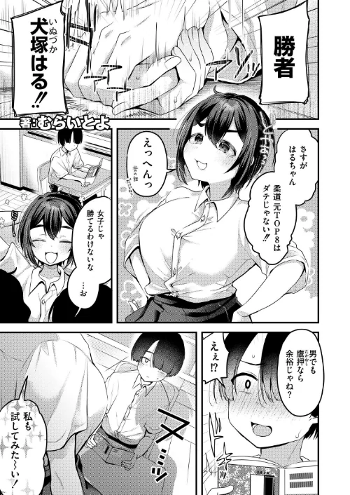 〈エロ漫画〉びっぐらぶ!!!(単話)|作者:むらいとよ COMIC快艶編集部 試し読みサンプル 2ページ目