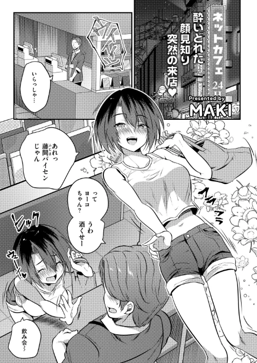〈エロ漫画〉泥●中のオナバレ女子とバイト中にえっちした結果…(単話)|作者:MAKI COMIC快艶編集部 試し読みサンプル 2ページ目
