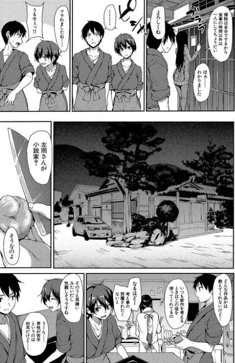 〈エロ漫画〉ゆけむりハーレム物語【1話立ち読み付き】|作者：立花オミナ MUJIN編集部 試し読みサンプル 7ページ目