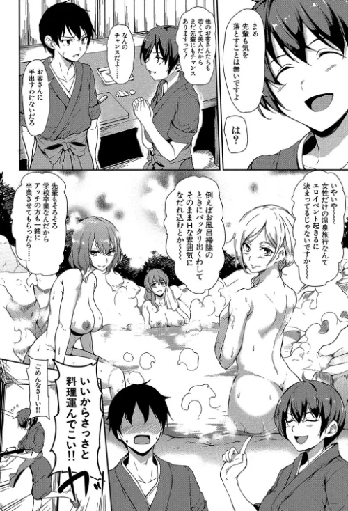 〈エロ漫画〉ゆけむりハーレム物語【1話立ち読み付き】|作者：立花オミナ MUJIN編集部 試し読みサンプル 8ページ目