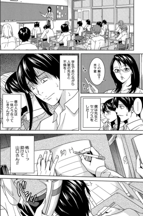 〈エロ漫画〉女教師と僕の秘密【1話立ち読み付き】|作者：舞六まいむ MUJIN編集部 試し読みサンプル 24ページ目