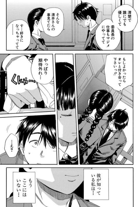 〈エロ漫画〉優等生はビッチです▼【1話立ち読み付き】|作者：千要よゆち MUJIN編集部 試し読みサンプル 11ページ目