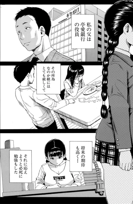 〈エロ漫画〉優等生はビッチです▼【1話立ち読み付き】|作者：千要よゆち MUJIN編集部 試し読みサンプル 12ページ目