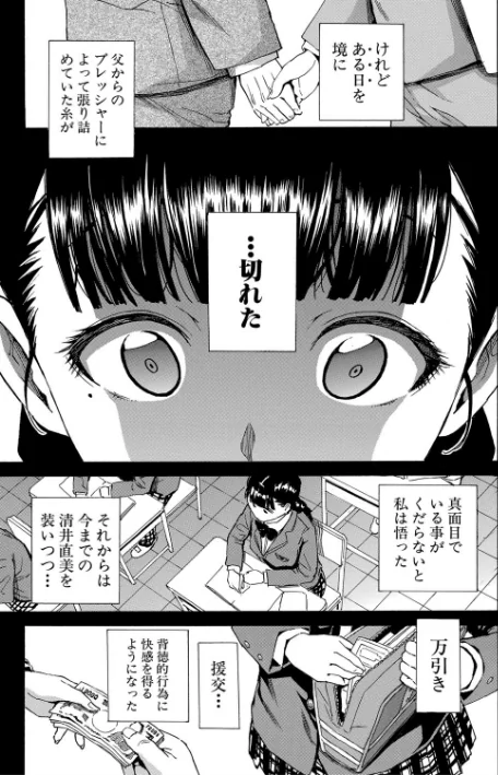 〈エロ漫画〉優等生はビッチです▼【1話立ち読み付き】|作者：千要よゆち MUJIN編集部 試し読みサンプル 13ページ目