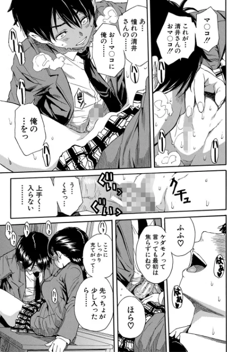 〈エロ漫画〉優等生はビッチです▼【1話立ち読み付き】|作者：千要よゆち MUJIN編集部 試し読みサンプル 27ページ目