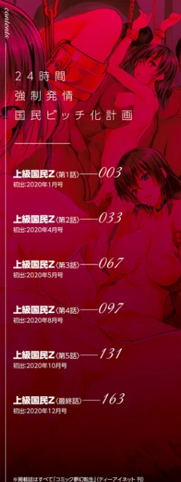 〈エロ漫画〉24時間強●発情 国民ビッチ化計画【1話立ち読み付き】|作者：奈塚Q弥 MUJIN編集部 試し読みサンプル 2ページ目