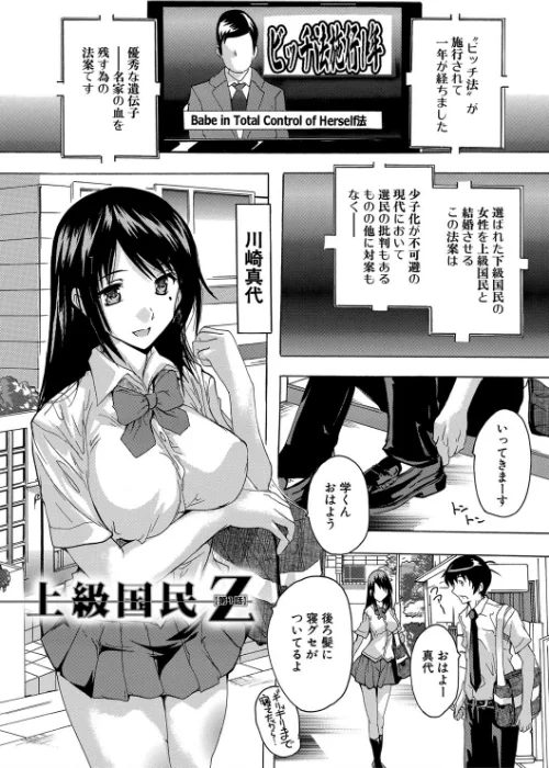〈エロ漫画〉24時間強●発情 国民ビッチ化計画【1話立ち読み付き】|作者：奈塚Q弥 MUJIN編集部 試し読みサンプル 3ページ目