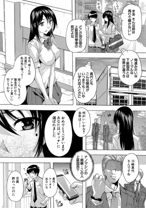 〈エロ漫画〉24時間強●発情 国民ビッチ化計画【1話立ち読み付き】|作者：奈塚Q弥 MUJIN編集部 試し読みサンプル 5ページ目