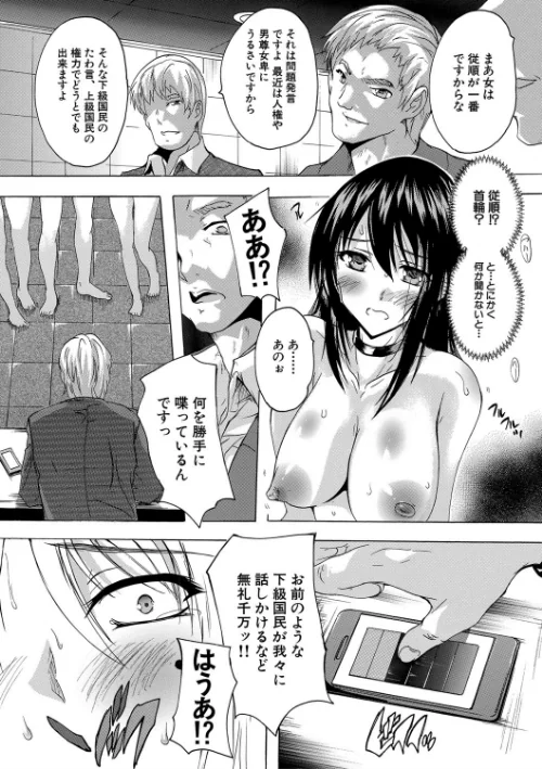 〈エロ漫画〉24時間強●発情 国民ビッチ化計画【1話立ち読み付き】|作者：奈塚Q弥 MUJIN編集部 試し読みサンプル 9ページ目