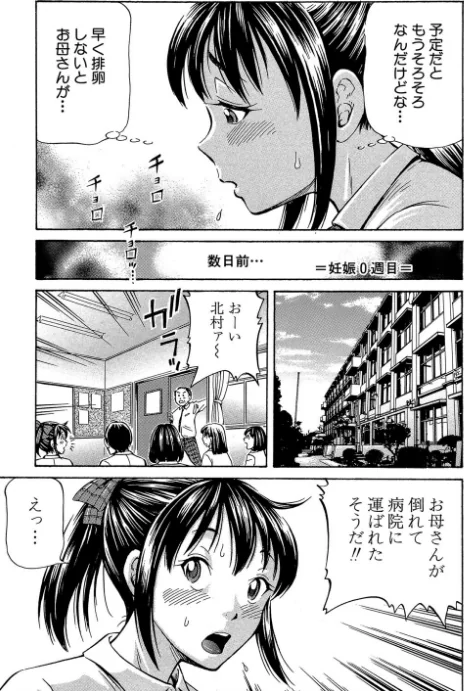 〈エロ漫画〉ぽっこりメイキング【1話立ち読み付き】|作者：小峯つばさ MUJIN編集部 試し読みサンプル 5ページ目