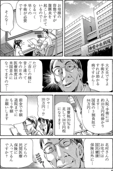 〈エロ漫画〉ぽっこりメイキング【1話立ち読み付き】|作者：小峯つばさ MUJIN編集部 試し読みサンプル 6ページ目