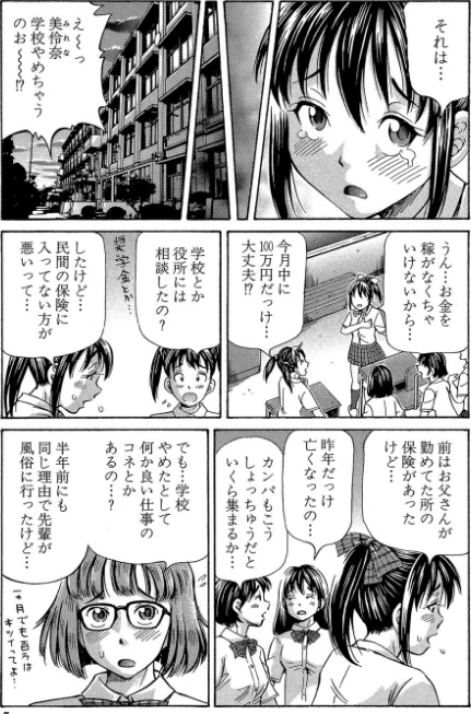 〈エロ漫画〉ぽっこりメイキング【1話立ち読み付き】|作者：小峯つばさ MUJIN編集部 試し読みサンプル 7ページ目