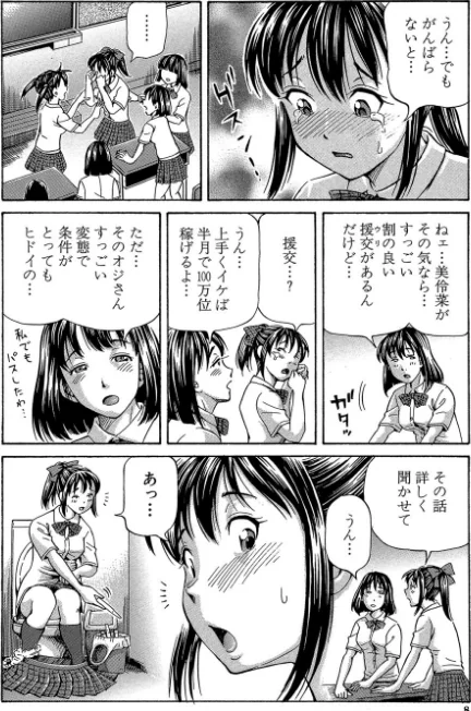 〈エロ漫画〉ぽっこりメイキング【1話立ち読み付き】|作者：小峯つばさ MUJIN編集部 試し読みサンプル 8ページ目