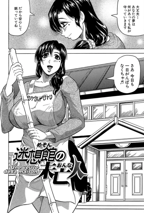 〈エロ漫画〉牝辱館の未亡人【1話立ち読み付き】|作者：じゃみんぐ MUJIN編集部 試し読みサンプル 4ページ目
