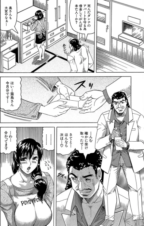 〈エロ漫画〉牝辱館の未亡人【1話立ち読み付き】|作者：じゃみんぐ MUJIN編集部 試し読みサンプル 6ページ目