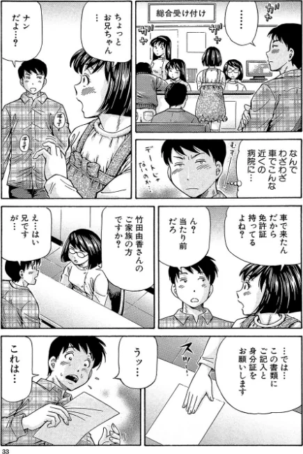 〈エロ漫画〉ザーメン・システム【1話試し読み付き】|作者:小峯つばさ MUJIN編集部 試し読みサンプル 33ページ目