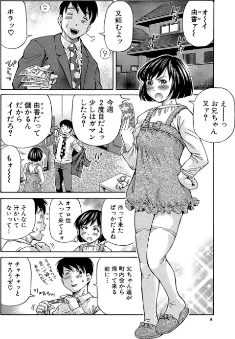 〈エロ漫画〉ザーメン・システム【1話試し読み付き】|作者:小峯つばさ MUJIN編集部 試し読みサンプル 8ページ目