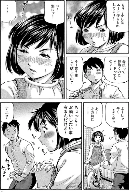〈エロ漫画〉ザーメン・システム【1話試し読み付き】|作者:小峯つばさ MUJIN編集部 試し読みサンプル 9ページ目