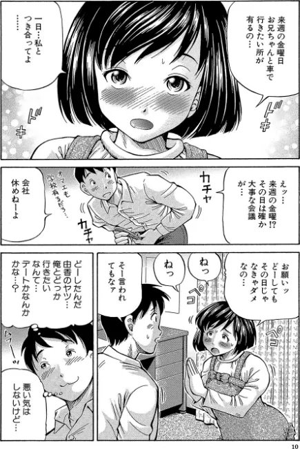 〈エロ漫画〉ザーメン・システム【1話試し読み付き】|作者:小峯つばさ MUJIN編集部 試し読みサンプル 10ページ目