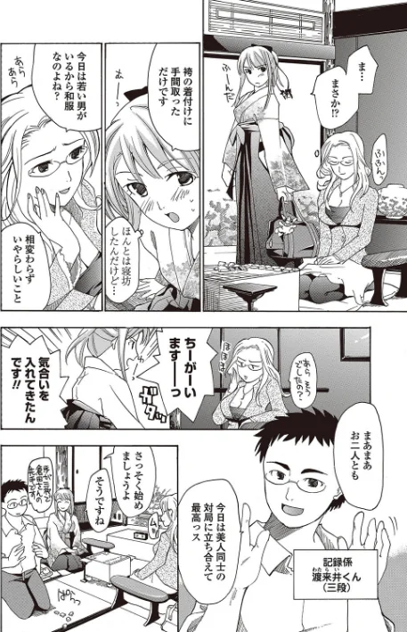 〈エロ漫画〉女子校生棋士 倉田美奈とシてミナい|作者:あさぎ龍 MUJIN編集部 試し読みサンプル 4ページ目