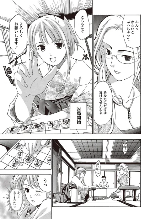 〈エロ漫画〉女子校生棋士 倉田美奈とシてミナい|作者:あさぎ龍 MUJIN編集部 試し読みサンプル 5ページ目