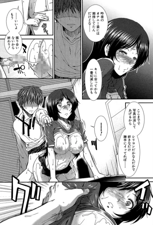 〈エロ漫画〉オナホバイバー|作者：有賀冬 MUJIN編集部 試し読みサンプル 25ページ目
