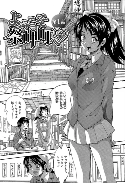 〈エロ漫画〉初恋ナマハメ祭り|作者：くりつよしひろ MUJIN編集部 試し読みサンプル 6ページ目