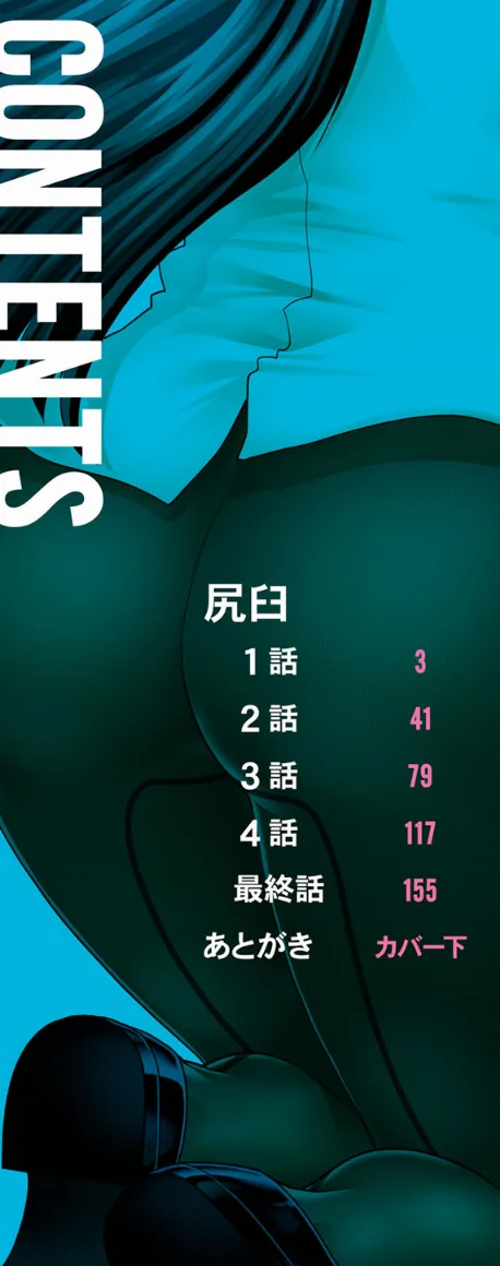 〈エロ漫画〉ケツハラ|作者：有賀冬 MUJIN編集部 試し読みサンプル 2ページ目